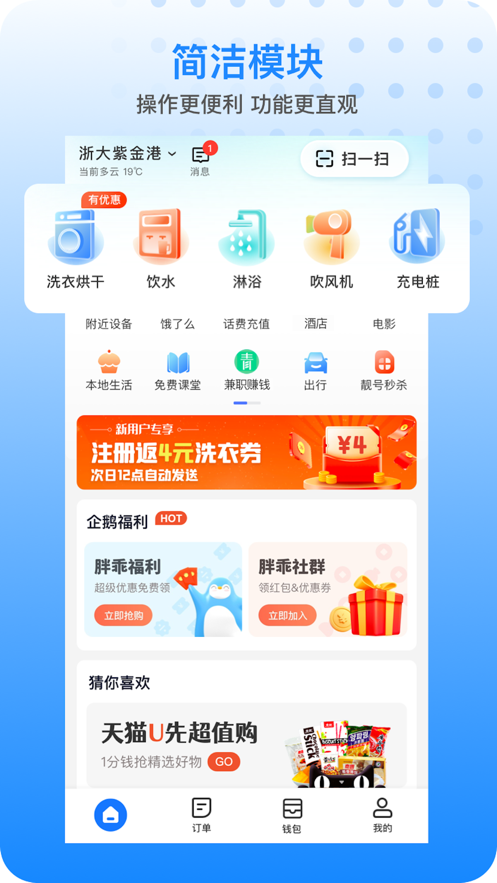 胖乖生活安卓版截图2