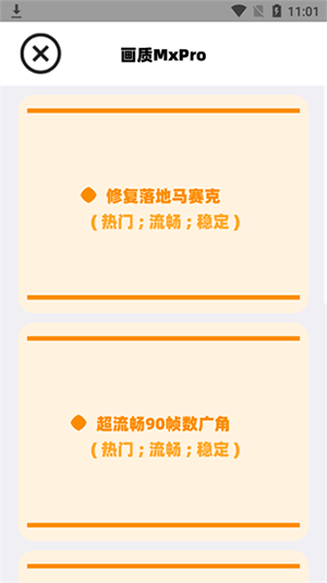 Mxpro画质助手3.0截图1