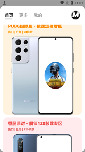 Mxpro画质助手3.0截图3