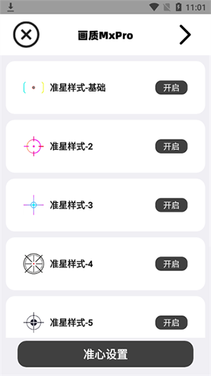 Mxpro画质助手3.0截图2