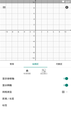 图形计算器geogebra手机版截图2