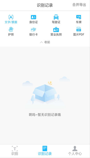 全能王扫描最新版截图2