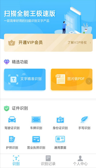 全能王扫描最新版截图1