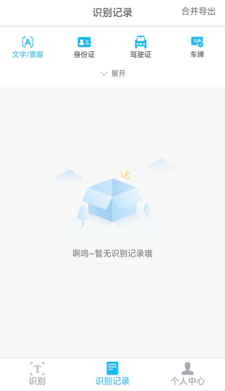 全能王扫描最新版截图3
