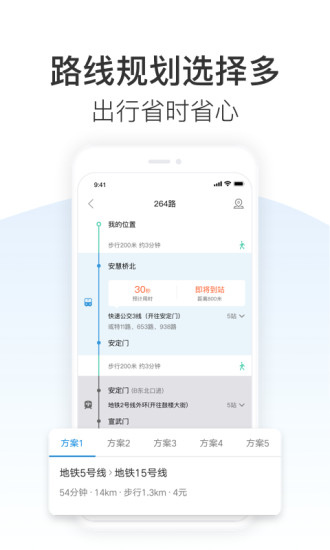 车来了新版本截图3