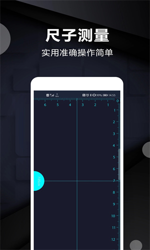 尺子电子版测量截图3