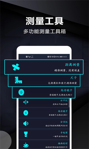 尺子电子版测量截图2