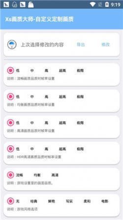xthz.pet画质助手截图1