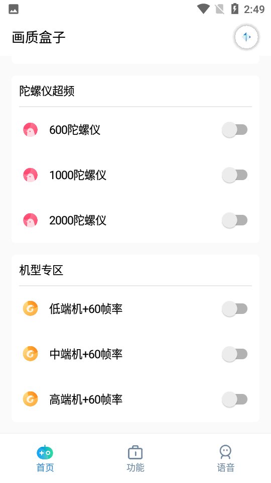 xthz.pet画质助手截图3