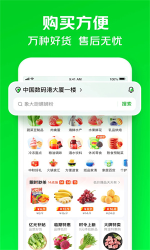 小象超市美团截图3