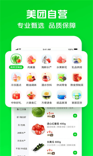 小象超市美团截图2