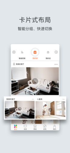 萤石云视频手机版截图1
