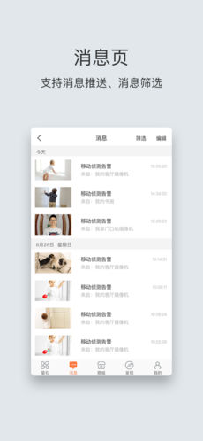 萤石云视频手机版截图2