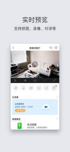萤石云视频手机版截图3