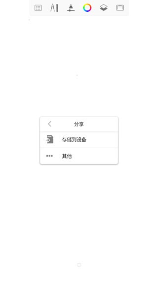 Sketchbook安卓中文版