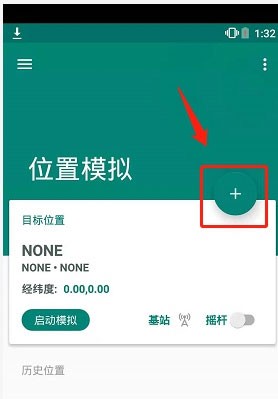 Fake location安卓版