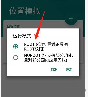 Fake location安卓版
