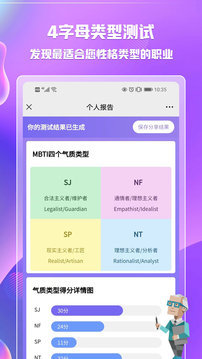 MBTI人格测验截图1
