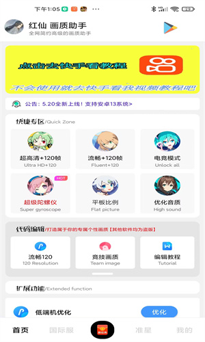 红仙画质助手