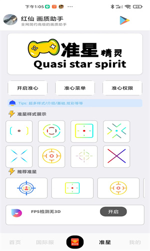 红仙画质助手