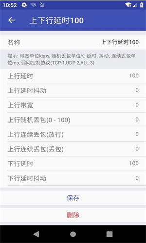 Qnet弱网参数工具截图3