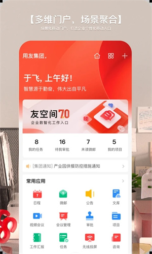 用友企业空间截图3