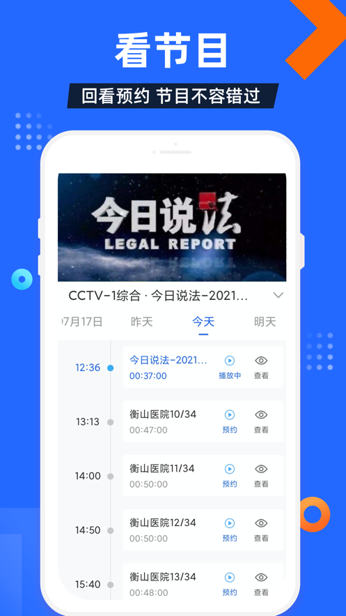 电视家5.0安卓版截图2