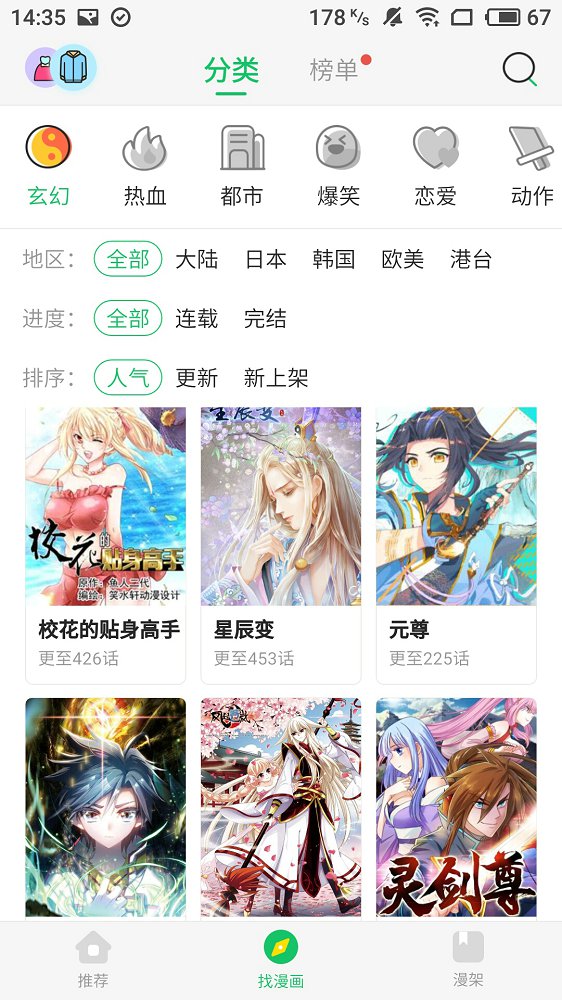 谜妹漫画截图2