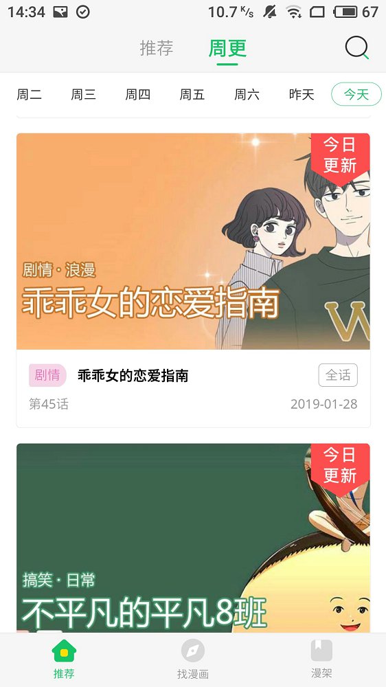 谜妹漫画截图1