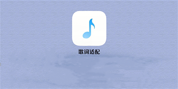 歌词适配无损音乐app推荐