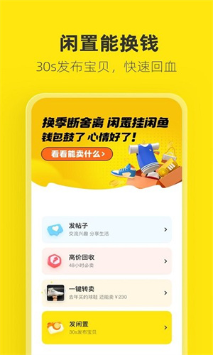 咸鱼网二手车交易截图3