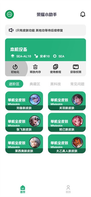 荣耀小助手3.6截图3