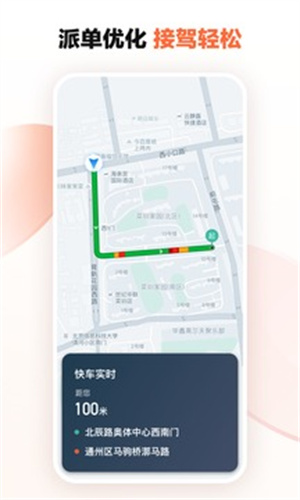 滴滴车主6.0.6版本截图1