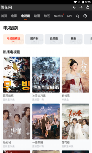 落花网截图1
