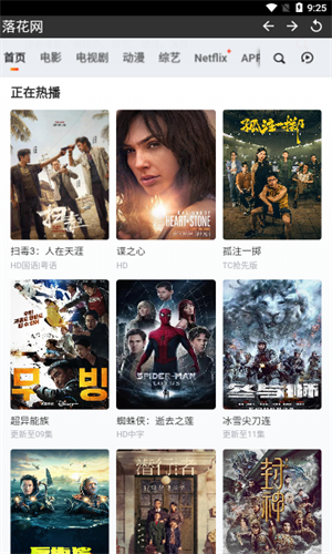 落花网截图2