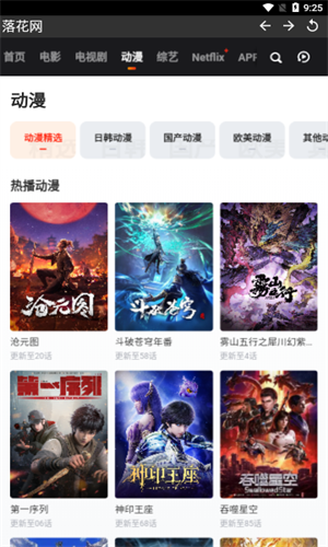 落花网截图3