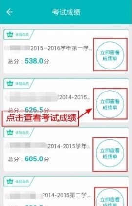 智学网成绩查询