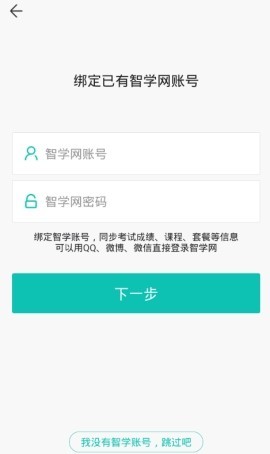 智学网成绩查询