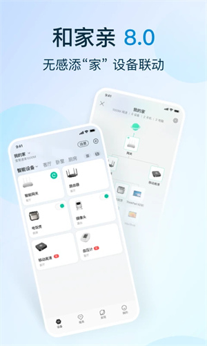 和家亲监控截图3