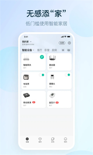 和家亲监控