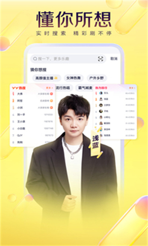 YY语音截图4
