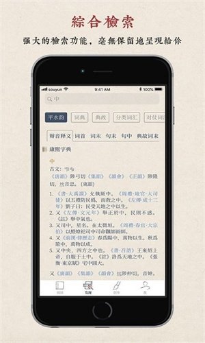搜韵网律诗校验截图3