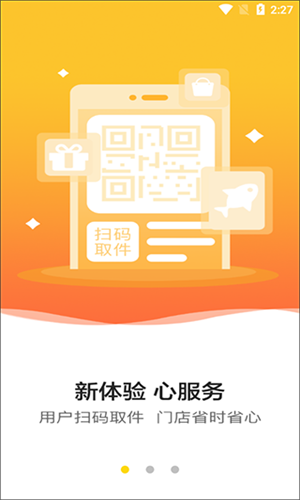 韵达超市最新版截图3