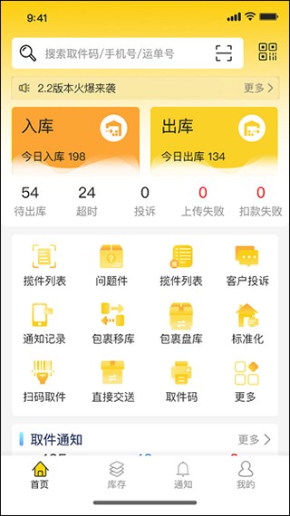 韵达超市最新版
