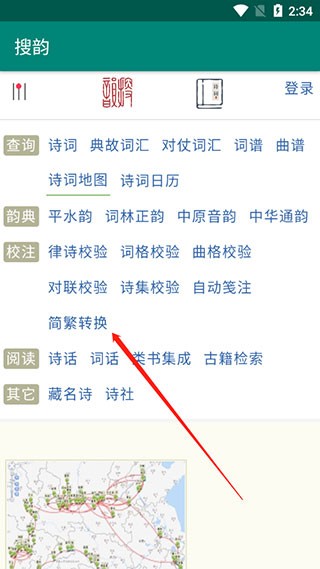 搜韵律诗校验