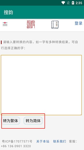 搜韵律诗校验