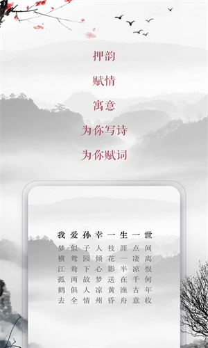 藏头诗一键生成器截图2