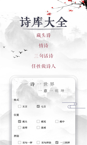 藏头诗一键生成器截图3