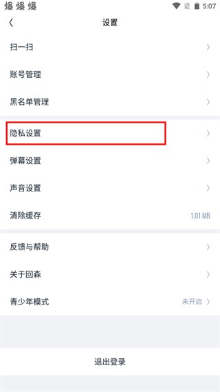 回森最新版