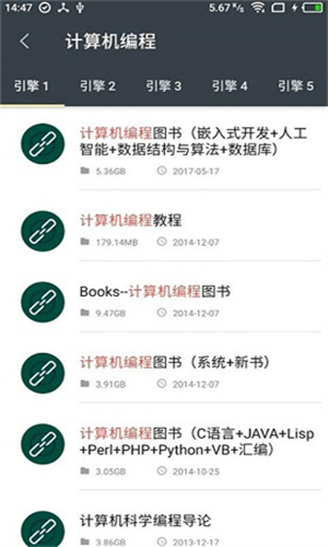 深度搜索安卓版截图4